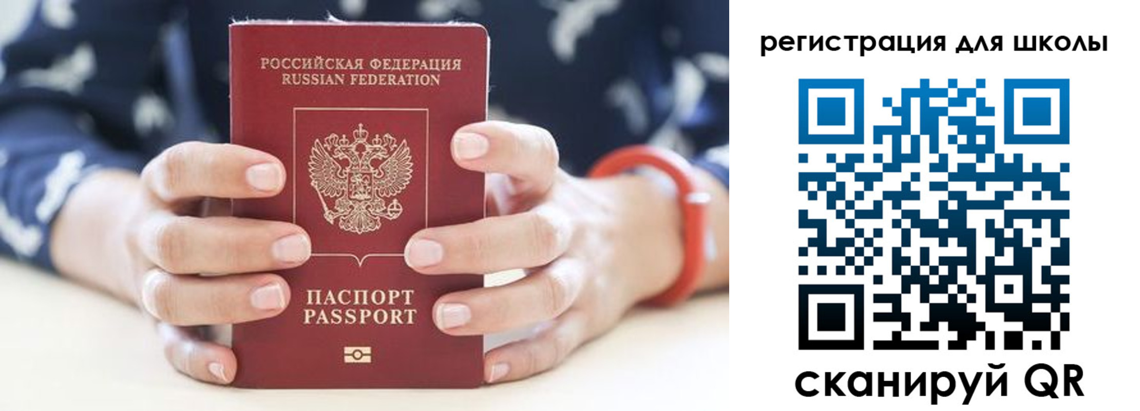 временная регистрация для школы в Рузе