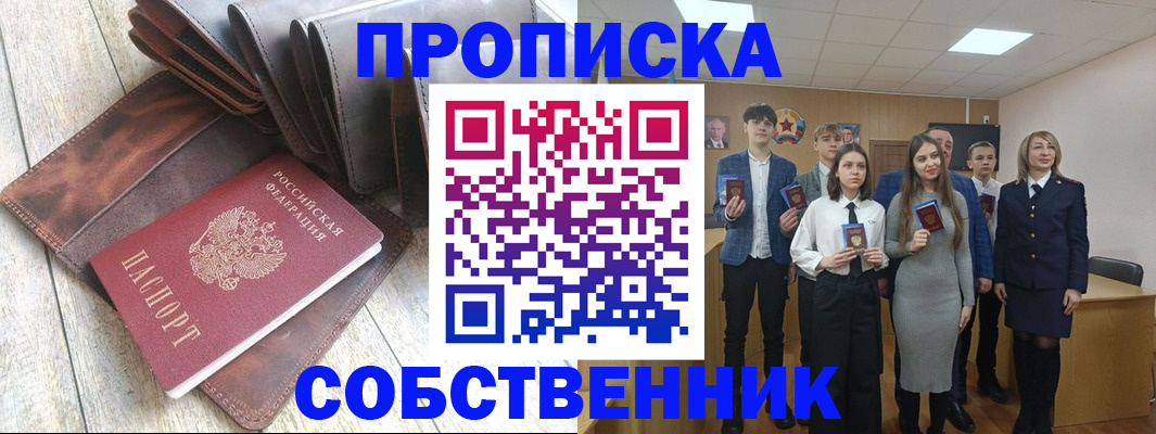 прописка для кредита в Рузе